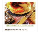 材料5つの神レシピ♡バスクチーズケーキ作り方10写真