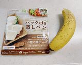 身体に優しいバナナ蒸しパン作り方1写真