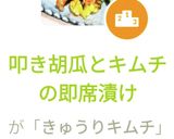 叩き胡瓜とキムチの即席漬け作り方6写真