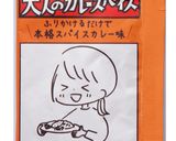 スパイスカレー味のおうちカレー作り方2写真