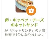 卵・キャベツ・チーズのホットサンド作り方1写真