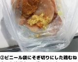 鶏むね肉の麹味噌焼き作り方2写真