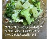 皮付き新じゃがとブロッコリー卵のサラダ作り方8写真