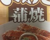 淡路島の新玉ねぎで鰯の蒲焼丼作り方2写真