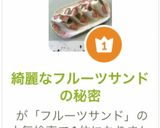 綺麗なフルーツサンドの秘密＊アレンジ付き作り方33写真
