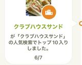 クラブハウスサンド作り方13写真