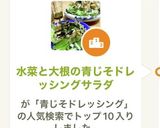 水菜と大根の青じそドレッシングサラダ作り方11写真
