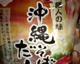そーめんで 沖縄そば風作り方3写真