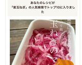 サッパリ♪紫玉ねぎのマリネ作り方4写真