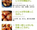 小じゃが芋の煮っころがし♪作り方7写真