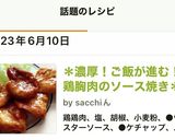 ＊濃厚！ご飯が進む！鶏胸肉のソース焼き＊作り方6写真