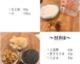 クルミ入り黒ごまもち作り方1写真