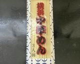 刑務所中華めんで！「素」冷やし中華作り方1写真