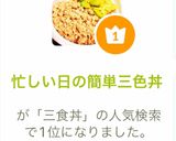 忙しい日の簡単三色丼作り方1写真