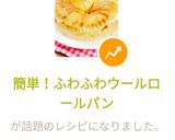 簡単！ふわふわウールロールパン作り方23写真