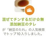 混ぜてチンするだけ☆無添加納豆のタレ作り方3写真
