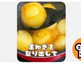 新玉ねぎの【あん玉】作り方13写真