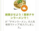 絶賛させよう!簡単チキンラーメンで!作り方2写真