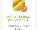 とうもろこしの・まるごと！コーンパン作り方19写真