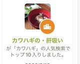 カワハギの・肝吸い作り方1写真