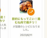 節約にもってこい！鶏むね肉で鶏チリ！作り方9写真