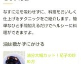 油分大幅カット!茄子の炒め方作り方5写真