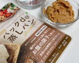 ピーナツバター蒸しパン作り方1写真