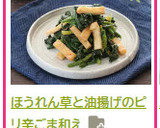 ほうれん草と油揚げのピリ辛ごま和え作り方4写真