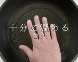 簡単！3つのコツで本格和風ガパオライス作り方3写真