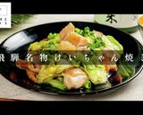 掴め！男の胃袋！飛騨名物！けいちゃん焼き作り方1写真