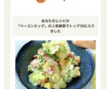 絶対旨い♪焼きベーコンたまごのポテサラ作り方9写真