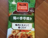 鶏の香草焼き作り方1写真