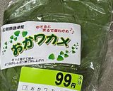 唐津市♡不思議！おかワカメのおひたし作り方1写真
