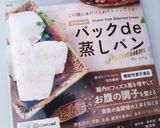 パックde蒸しパン ラムレーズン♡作り方1写真