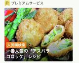アスパラ・ひとくちクリームコロッケ作り方1写真