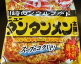 冷やしタンタンメン作り方1写真