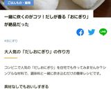 だしで炊いた『だしおにぎり』作り方4写真