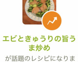 エビときゅうりの旨うま炒め作り方18写真