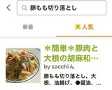 *簡単*豚肉と大根の胡麻和え*作り方6写真