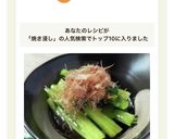 小松菜の焼きびたし風作り方9写真