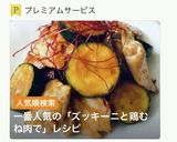 ズッキーニとむね肉で・夏のごちそう作り方4写真