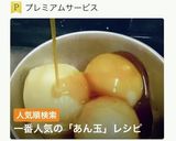 新玉ねぎの【あん玉】作り方1写真