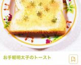 明太子のおにぎり(悪魔のおにぎり風)作り方10写真