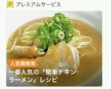 絶賛させよう!簡単チキンラーメンで!作り方3写真