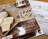 ふんわり♪黒豆きなこ蒸しパン作り方1写真