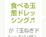 食べる玉葱ドレッシング♬作り方10写真