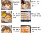 紅茶マドレーヌ作り方8写真