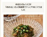 めかぶと納豆のポン酢和え作り方4写真