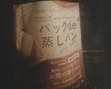 超簡単！パックde蒸しパン干し芋レーズン作り方8写真