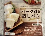 美容に良さそうな蒸しパン作り方3写真